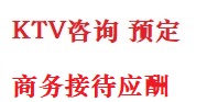 仁寿最好十大KTV会所消费排名